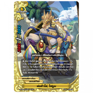 MBF0064-พ่อค้าโล่ ไฟยูม (1 ใบ) BuddyFight