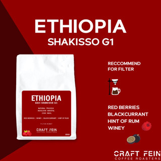 เมล็ดกาแฟคั่วอ่อน Ethiopia Shakisso G1 ขนาด 100 - 200 กรัม  |  CRAFT FEIN