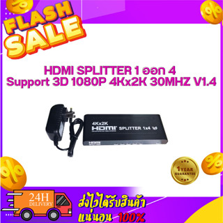 HDMI SPLITTER 1 ออก 4 Support 3D 1080P 4Kx2K 30MHZ V1.4