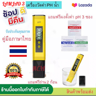 [ส่งไวส่งทุกวัน] เครื่องวัด EC / เครื่องวัด pH วัดน้ำ วัดกรด วัดปุ๋ย วัดความเค็มน้ำประปา วัดเกลือเจือจาง