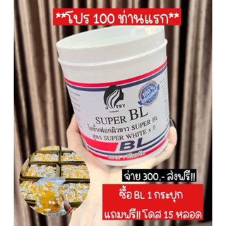 หัวเชื้อเร่งผิวขาว BL 1000กรัม 1ปุก+โดสเขมร(วิตามินส้ม)15อัน สุดคุ้ม❗️