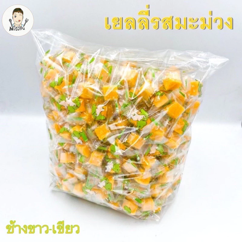 เยลลี่มะม่วงเเท้ ช้างขาว-เขียว🥭เคี้ยวอร่อยหนึบหนับ🤗 บรรจุ250-500-1000กรัม