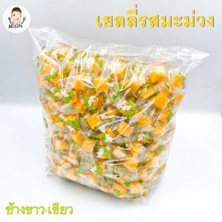 เยลลี่มะม่วงเเท้ ช้างขาว-เขียว🥭เคี้ยวอร่อยหนึบหนับ🤗 บรรจุ250-500-1000กรัม