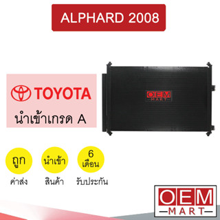 แผงแอร์ นำเข้า โตโยต้า อัลพาร์ด 2008 70x46ซม รังผึ้งแอร์ แผงคอล์ยร้อน แอร์รถยนต์ ALPHARD 203 106