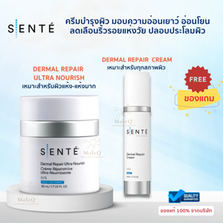 (ส่งฟรี) SENTE Dermal Repair Cream / Dermal Repair Ultra-Nourish ฟื้นบำรุงผิวที่แห้ง แดง ดูแลผิวหน้าหลังเลเซอร์