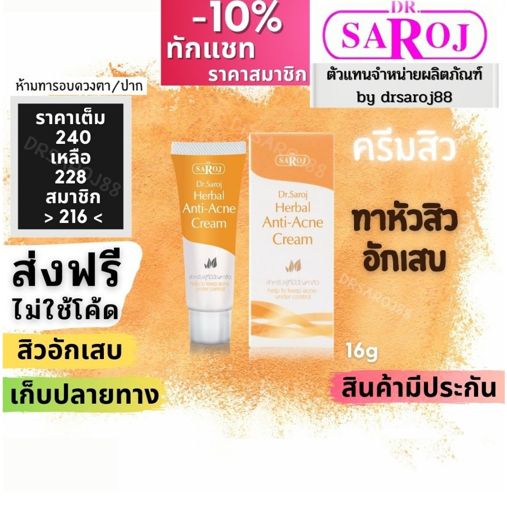 ดร.สาโรชครีมแต้มสิว เฮอร์เบิล แอคเน่เคลียร์ครีม Dr.saroj สิวอักเสบ ครีมทาสิวอุดตัน ยาแต้มสิวอักเสบ ยาทาสิวอักเสบ