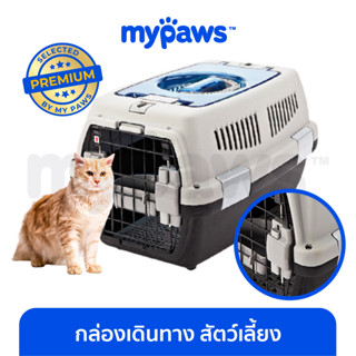 [🔥MYPAWS100]  My Paws กรงพกพาขนาดใหญ่ 58 cm กล่องเดินทางสัตว์เลี้ยง (P) แบบพรีเมียม แข็งแรงพิเศษ