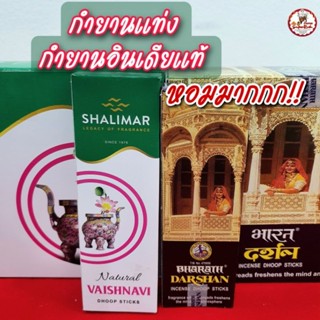 กำยานแท่ง กำยานอินเดียแท้ กำยานแท่ง Darshan กำยานแท่ง Shalimar