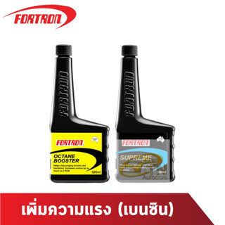 Fortron เพิ่มความแรง  (เบนซิน)