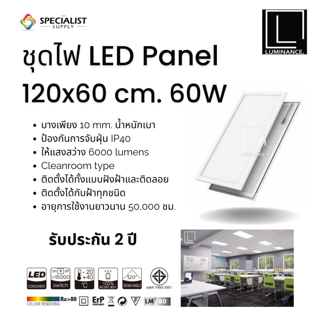 แผ่นไฟ LED PANEL 120x60 cm. 60W Day light ยี่ห้อ Luminances