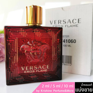 VERSACE Eros Flame EDP น้ำหอมแท้ขนาดทดลอง