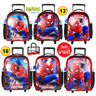 bagsmarket_luggage กระเป๋าเด็ก แฟชั่นเด็ก กระเป๋าลาก กระเป๋านักเรียน ลายสไปเดอร์แมน