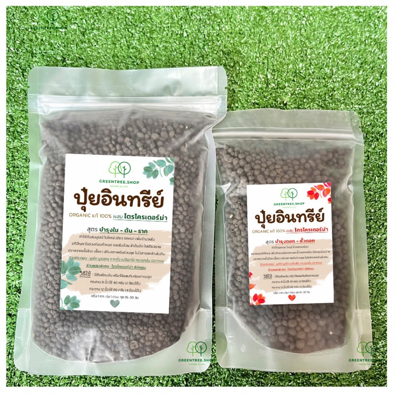 ปุ๋ย ปุ๋ยอินทรีย์ ผสมไตรโครเดอร์มา บำรุงต้น-ใบ บำรุงดอก บำรุงไม้ผล พืชสวนครัว รูปที่ 3