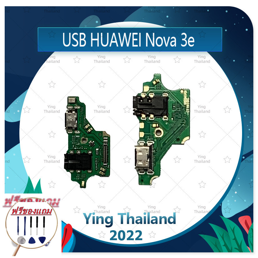 USB Huawei P20 Lite/Huawei Nova 3e (แถมฟรีชุดซ่อม) อะไหล่สายแพรตูดชาร์จ แพรก้นชาร์จ Charging Connector Port Flex Cable