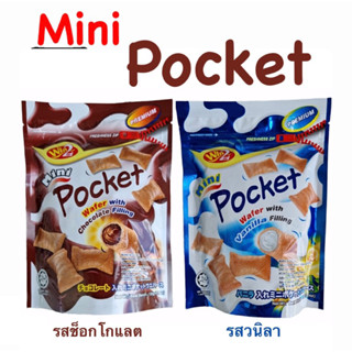 [ถูกพร้อมส่ง] *มินิพอคเก็ต Mini pocket *เวเฟอร์สอดไส้ ช็อคโกแลตและวนิลา *120กรัม *คุกกี้สอดไส้ คุกกี้จิ๋ว *ขนมนำเข้า