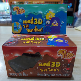 เยลลี 3 D เยลลี่ในรูปขวด รสโซดามิ้นท์ รสโคล่า ตราพิพ(PIPP) น้ำหนักสุทธิ 216 กรัม บรรจุ 12 ชิ้น