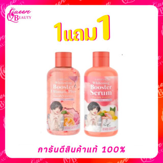 โปร 1 แถม 1เซรั่มปรางทิพย์ โลชั่นปรางทิพย์ ราริต้า Larrita Whitening Booster Serum ขนาด 320 ml.