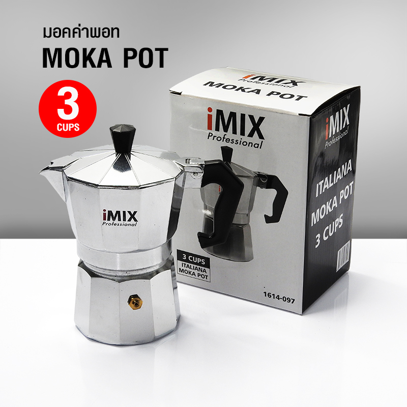 (Bakery-Hot-Coff) หม้อต้มกาแฟสดมอคค่าพอท (MOKA POT) อลูมิเนียม 3 ถ้วย iMIX