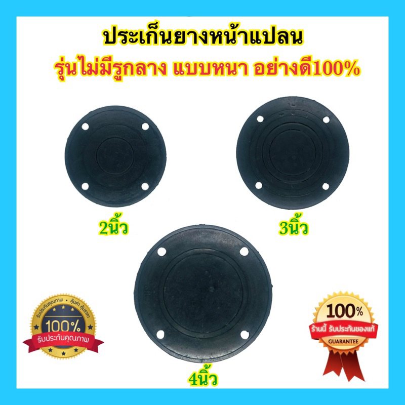 🇹🇭 ประเก็น ประเก็นยางหน้าแปลน 2นิ้ว 3นิ้ว 4นิ้ว ยางหน้าแปลนปั้มน้ำ ประเก็นปั้มน้ำ ยางหน้าปั้มน้ำ อย่