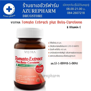 VISTRA Tomato Extract Plus Beta-Carotene 30 Capsules  วิสทร้า สารสกัดจากมะเขือเทศ