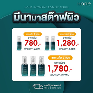 1 แถม 1 Hone serum by Lyo โฮน เซรั่ม เซรั่มบำรุงผิว หนุ่ม กรรชัย