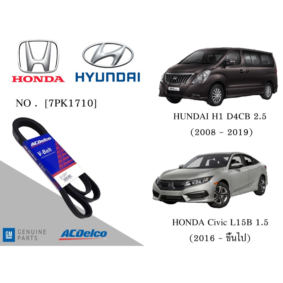 สายพานหน้าเครื่อง HONDA Civic L15B 1.5(2016ขึ้นไป), HUNDAI H1 D4CB 2.5 (2008-19) [7PK1710] Engine Be