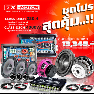 ชุดโปร 10นิ้วครบชุด เครื่องเสียงรถยนต์ 1ชุด ได้สินค้าครบตามรายการทั้งหมด สุดคุ้ม