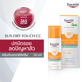 EUCERIN Sun Dry Touch CC Oil Control spf 50+Pa++++50 ml. ยูเซอริน ซัน ดราย ทัช ซีซี ออยล์ คอนโทรล เอสพีเอฟ 50+ พีเอ++++