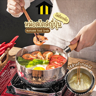 Monza หม้อสแตนเลส หม้อสไตล์ญี่ปุ่น หม้อต้มและทอดได้ No.Y1346