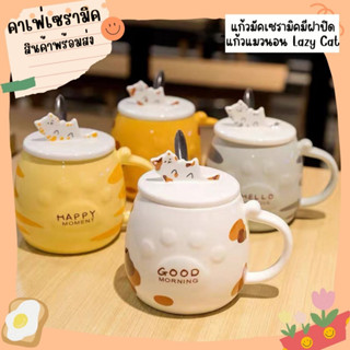 แก้วมัคเซรามิค แก้วมัคแมวนอน😽Lazy cat mug Ceramic Cafe