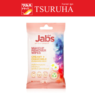 Jabs Makeup Remover Wipes Creamy Chamomile Cleansing Milk 10 Sheets / แจ๊บส์ ผ้าเช็ดทำความสะอาดเครื่องสำอาง สูตรครีมมี่