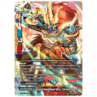 MBF0067-มังกรเทพผู้ลืมตาตื่น เซเรการ์ดรา (1ใบ) BuddyFight