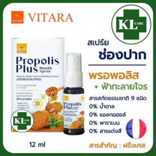 PROPOLIS PLUS MOUTH SPRAY สเปรย์พ่นคอ สูตรโพรโพลิส ผสมฟ้าทะลายโจร ช่วยบรรเทาอาการไอ เจ็บคอ ละลายเสมหะ 12 ml.