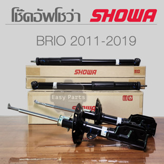 SHOWA โช๊คอัพ HONDA BRIO ปี 2011-2019 **ประกัน 1 ปี**