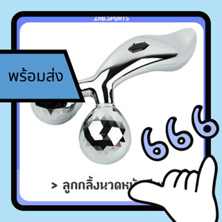 ลูกกลิ้งนวดหน้าเรียว นวดแขน นวดขา กระชับสัดส่วน 3D massager