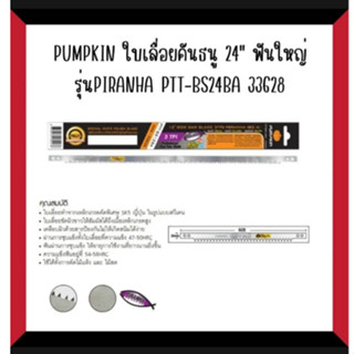 ใบเลื่อยคันธนู24″ฟันใหญ่ PUMPKIN รุ่นPIRANHA PTT-BS24BA 33628