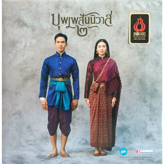 เพลงประกอบภาพยนตร์ บุพเพสันนิวาส 2