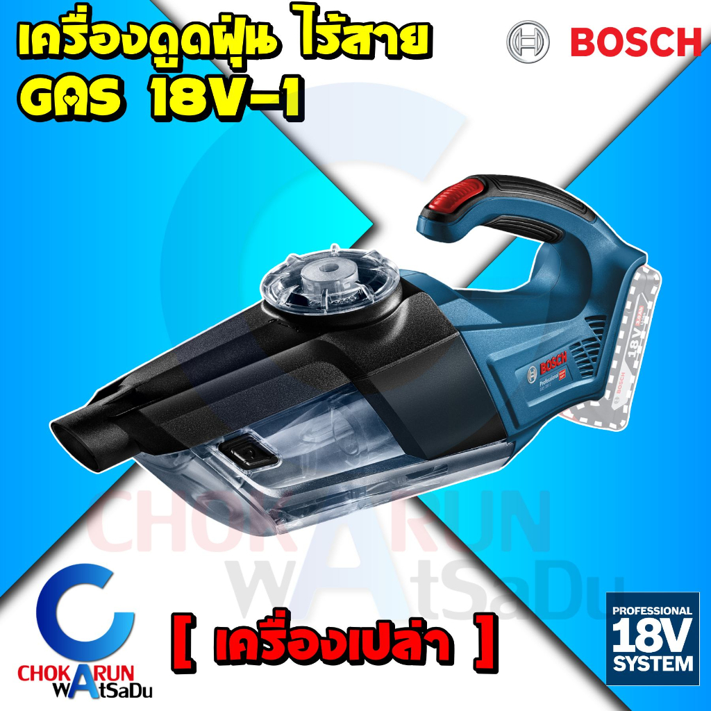 Bosch เครื่องดูดฝุ่น ไร้สาย GAS 18V-1 [ เครื่องเปล่า ] - รุ่นงานหนัก ดูดฝุ่น ทำความสะอาด เครื่องดูดฝ