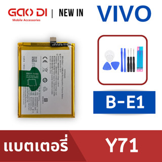 แบตเตอรี่่ / Battery / Batt / แบตVIVO สำหรับ Y71 (B-E1) แถมฟรีชุดไขควง+กาวติดแบต