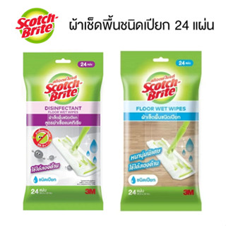 (24 แผ่น) 3M Scotch Brite ผ้าเช็ดพื้นชนิดเปียก / Floor wet wipes