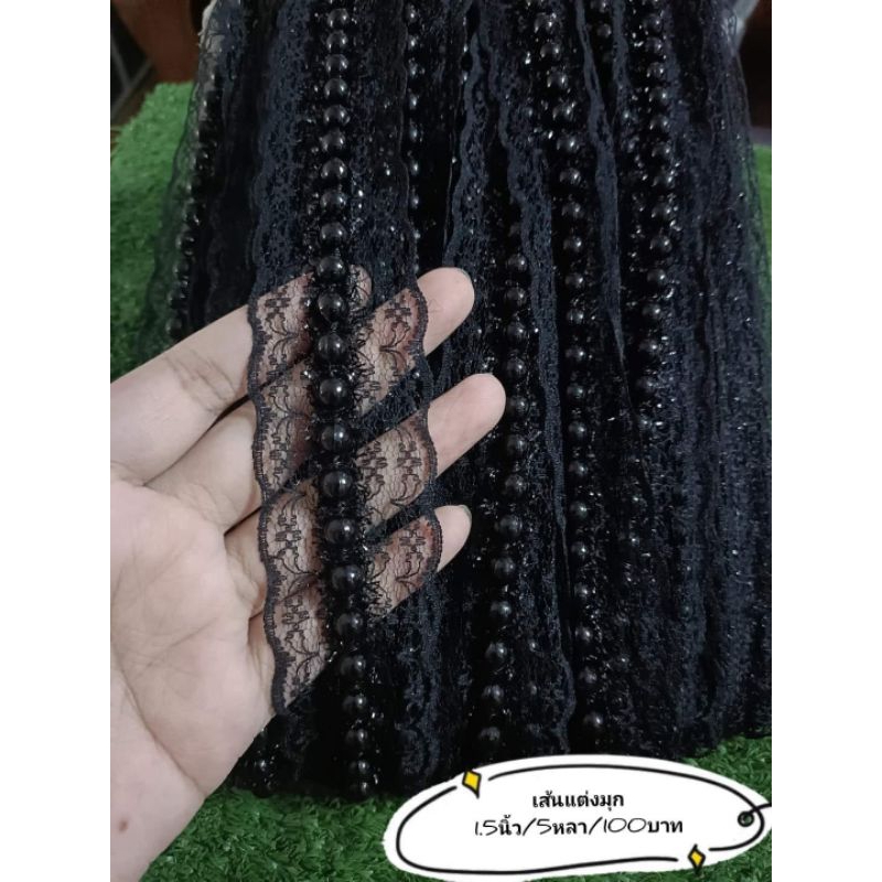 เส้นแต่งมุก 3เซน/5หลา/120บาท