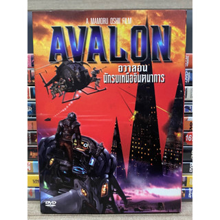 DVD : AVALON อวาลอน นักรบเหนือจินตนาการ