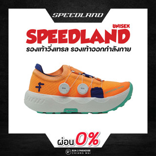 Speedland รองเท้าวิ่งเทรล รองเท้าออกกำลังกาย