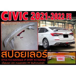 CIVIC 2021-2022 FE สปอยเลอร์ ทรงยกสูง มีไฟเบรค LED (STYLE FL5 Hatchback JP SPORT #3)พลาสติกPP