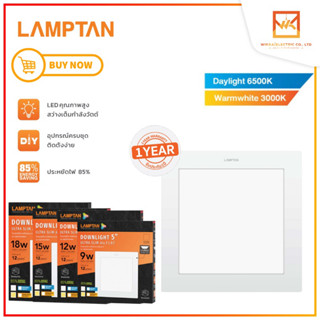 LAMPTAN ดาวน์ไลท์แอลอีดีฝังฝ้า ขนาด 9W 12W 15W 18W รุ่น Ultra Slim แบบบาง หน้าเหลี่ยม แสงขาว และ แสงวอร์ม(ส้ม)