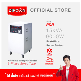 STABILIZER : รุ่น PDR : 15KVA/9KW ZIRCON  เครื่องควบคุมแรงดันไฟกันไฟตกไฟเกิน (ไม่สำรองไฟตอนไฟดับ) ประกัน 2 ปี