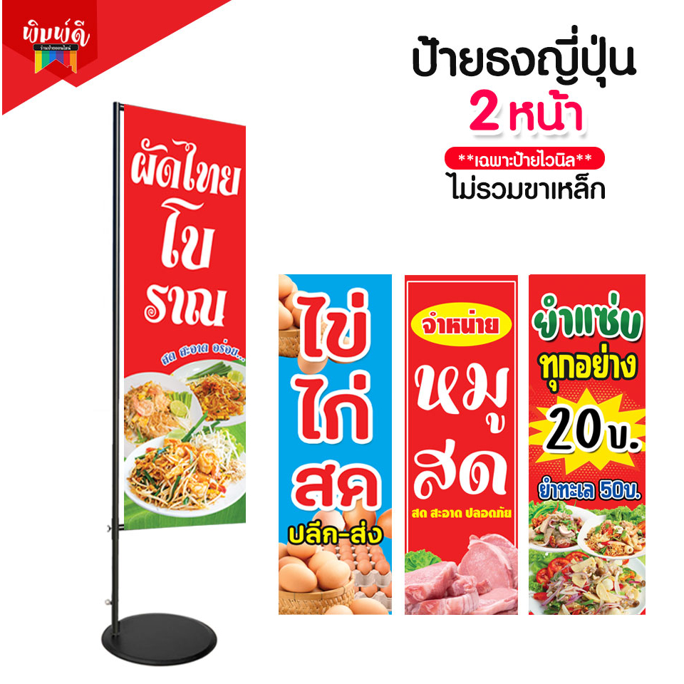 ป้ายหมูสด ไก่สด ไข่สด ป้ายอาหาร ป้ายไวนิลธงญี่ปุ่น ป้ายJ-flag ไม่รวมขาเหล็ก