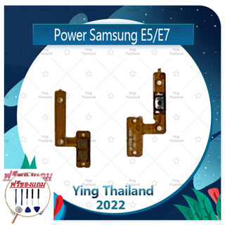 power Samsung E5 2015/E500/E7 2015/E70 (แถมฟรีชุดซ่อม) อะไหล่แพรสวิตช์ ปิดเปิดPower on-off (ได้1ชิ้นค่ะ)