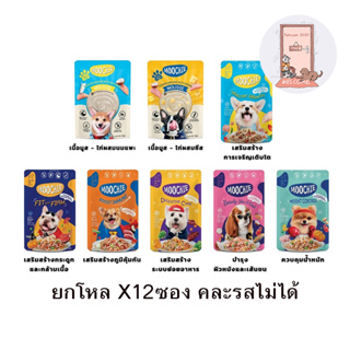 (ยกโหล) Moochie มูชี่ อาหารเปียกสุนัข เกรดพรีเมี่ยม ขนาด 70 กรัม โหล X12 ซอง