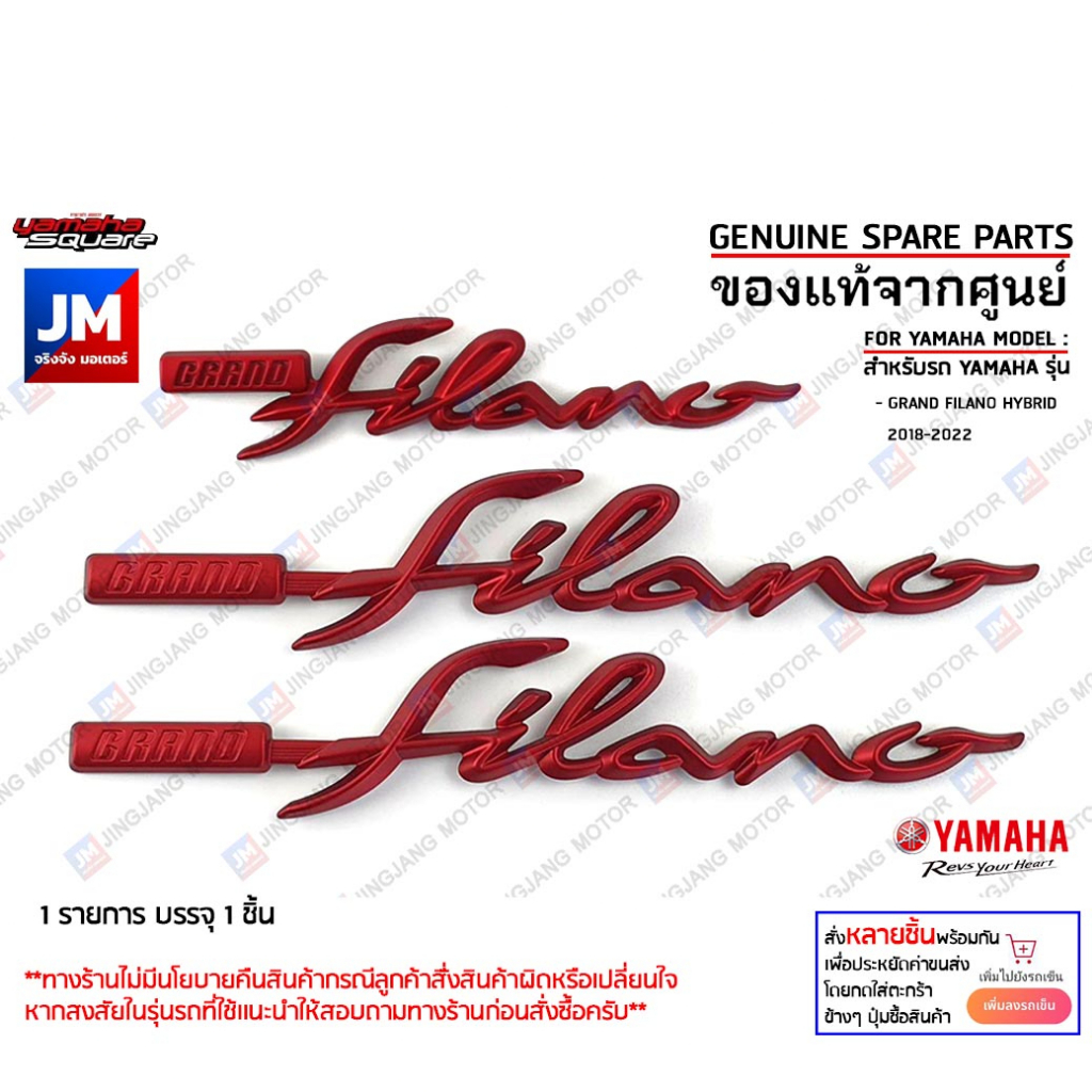 โลโก้สีเเดง แกรนด์ฟีลาโน่ ไฮบริด ติดบังลมหน้า โลโก้ฝาข้าง (มีกาวในตัว) เเท้ศูนย์ YAMAHA GRAND FILANO HYBRID 2018-2022